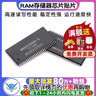 W9825G6KH-6 TSOP(II)-54 256Mbit RAM存储器芯片贴片集成电路