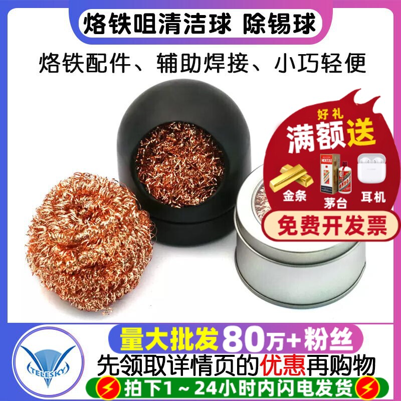 烙铁头烙铁吸锡球座烙铁嘴清洁器烙铁咀清洁球除锡球清洗清洁刚丝