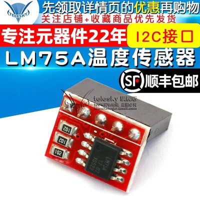 LM75A 温度传感器 高速I2C接口 高精度温度传感器  开发板模块