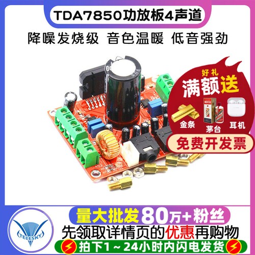 TDA7850功放板4声道汽车功放模块