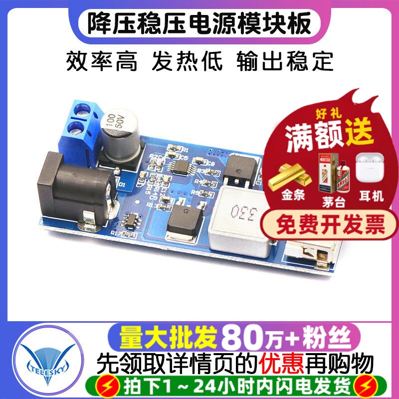 5A DC-DC降压稳压电源模块24V/12V转5V电源转换器模块超LM2596S