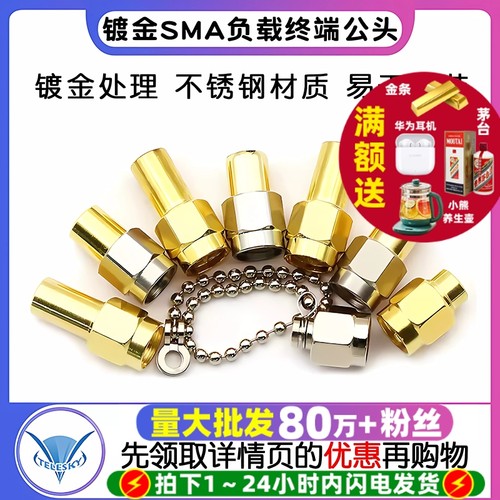 镀金SMA负载终端公头06GHZ50欧姆