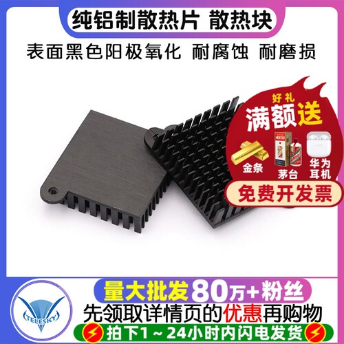 纯铝制散热片芯片CPU散热块