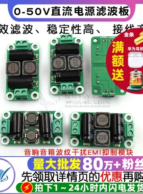 0-50V直流汽车电源滤波板 D类功放音响音箱波纹干扰EMI抑制模块