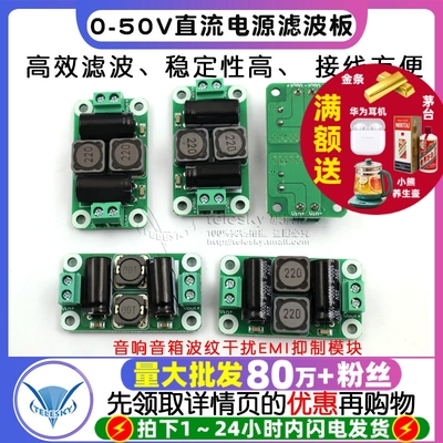 0-50V直流汽车电源滤波板 D类功放音响音箱波纹干扰EMI抑制模块