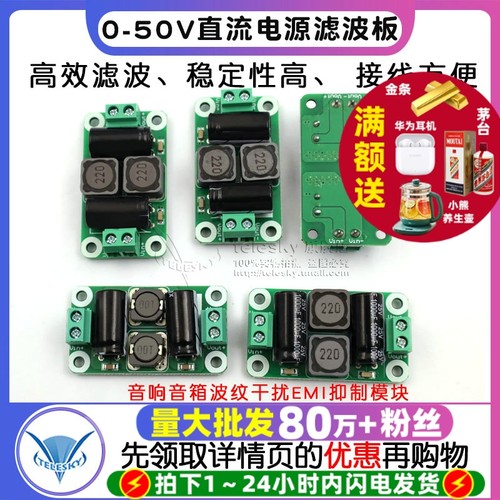 0-50V直流汽车电源滤波板 D类功放音响音箱波纹干扰EMI抑制模块