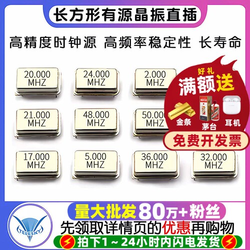 长方形有源晶振4M24M12M36M40M