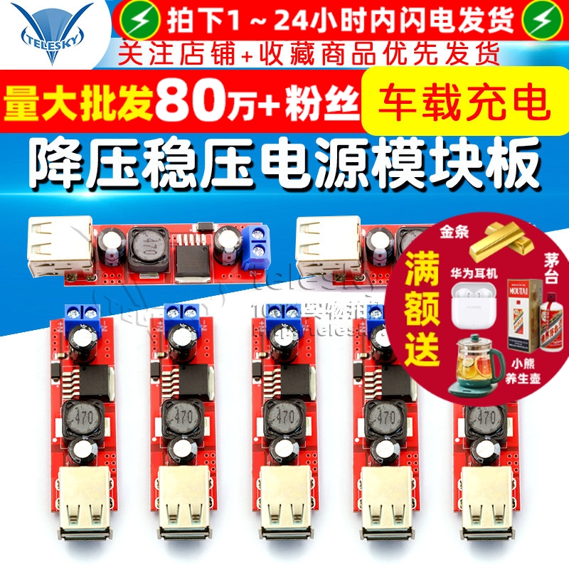 降压稳压电源模块板双USB输出9V