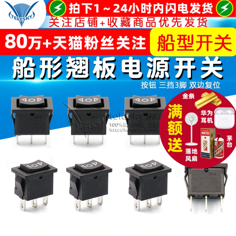 船型开关船形翘板电源开关按钮