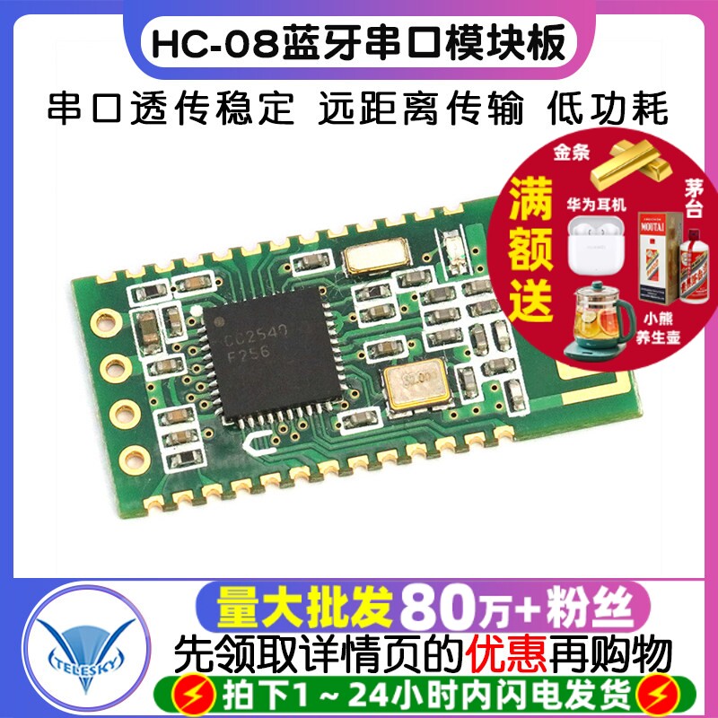 HC-08蓝牙串口模块板4.0无线透传低功耗微安级电流远距离cc2540