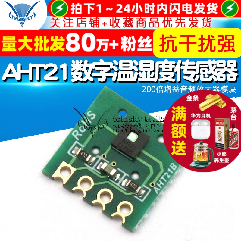 AHT21数字温湿度传感器模块I2C