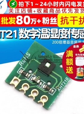 AHT21数字温湿度传感器模块AHT21B I2C通讯响应迅速 抗干扰强