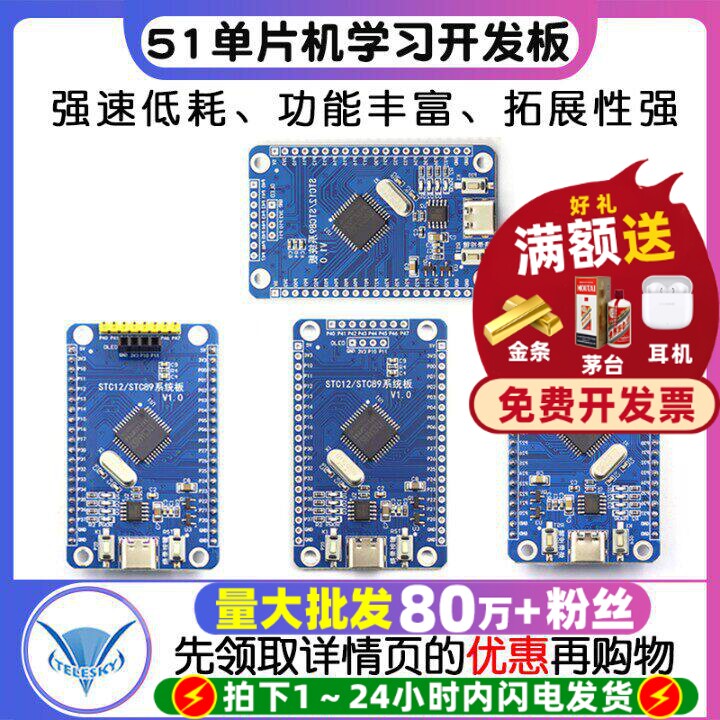 STC89C52单片机学习实验开发板 51单片机最小系统板 STC12C5A60S2图片