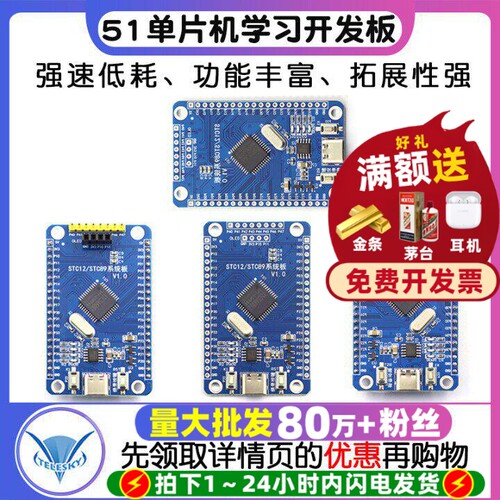 STC89C52单片机学习实验开发板 51单片机最小系统板 STC12C5A60S2