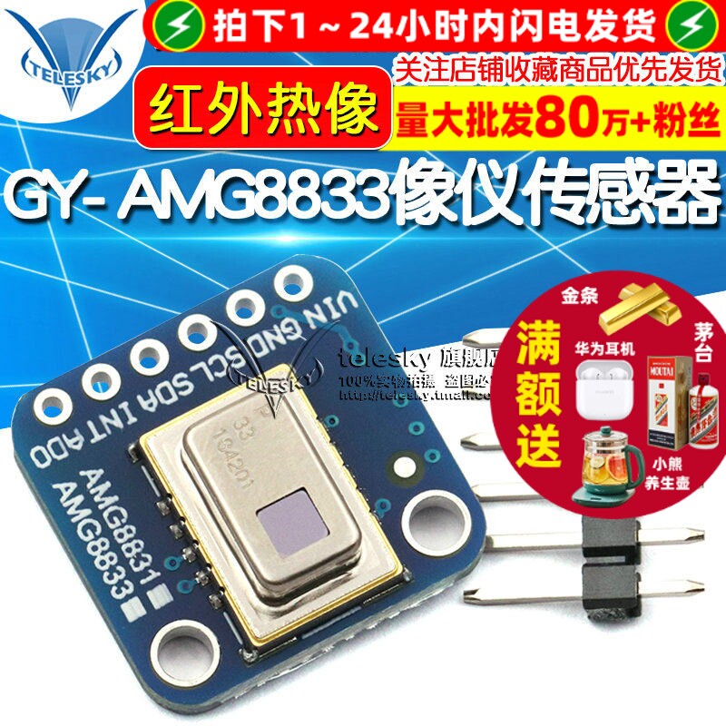 GY- AMG8833 IR 8x8红外热像仪传感器阵列测温 传感器模块