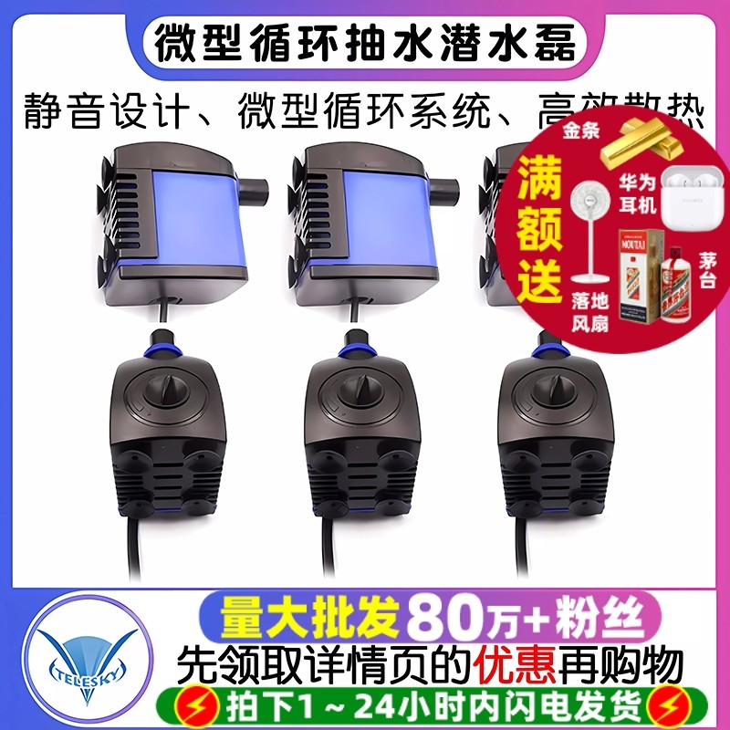 微型循环静音220V鱼缸水族箱空调扇 抽水泵功率3W/7W/8W 小潜水泵,电子元器件市场,其它元器件,淘宝优惠券,粉丝福利购,淘宝优惠卷