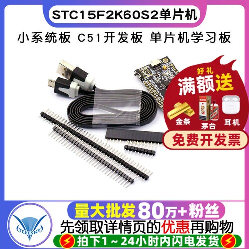 STC15F2K60S2单片机小系统板