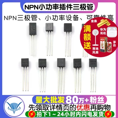 S9014三极管TO-92封装 小功率NPN晶体管 BC327 HT7325电子元件