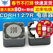 CDRH127R 电感器 100 贴片 功率电感 10uH 屏蔽电感 7MM