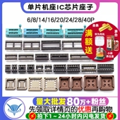 IC插座集成块单片机直插DIP芯片圆孔底座子8P 40P脚