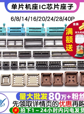 IC插座集成块单片机直插DIP芯片圆孔底座子8P 14 16 20 28 40P脚