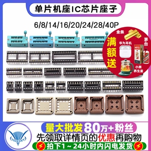 IC插座集成块单片机直插DIP芯片圆孔底座子8P 40P脚