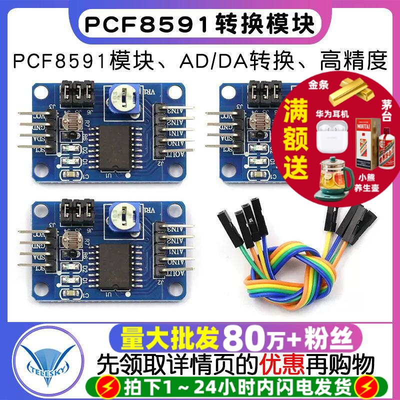 PCF8591模块 AD/DA转换模块 模数/数模转换器 送杜邦线