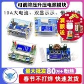 可调降压升压电源模块10A DC直流3A 5恒压恒流液晶屏电压电流双显