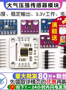 BMP280-3.3 BME280 高精度大气压强传感器模块 传感器模块高度计