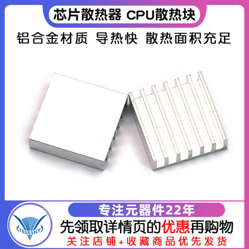 散热片芯片散热器20*20*6MM5个
