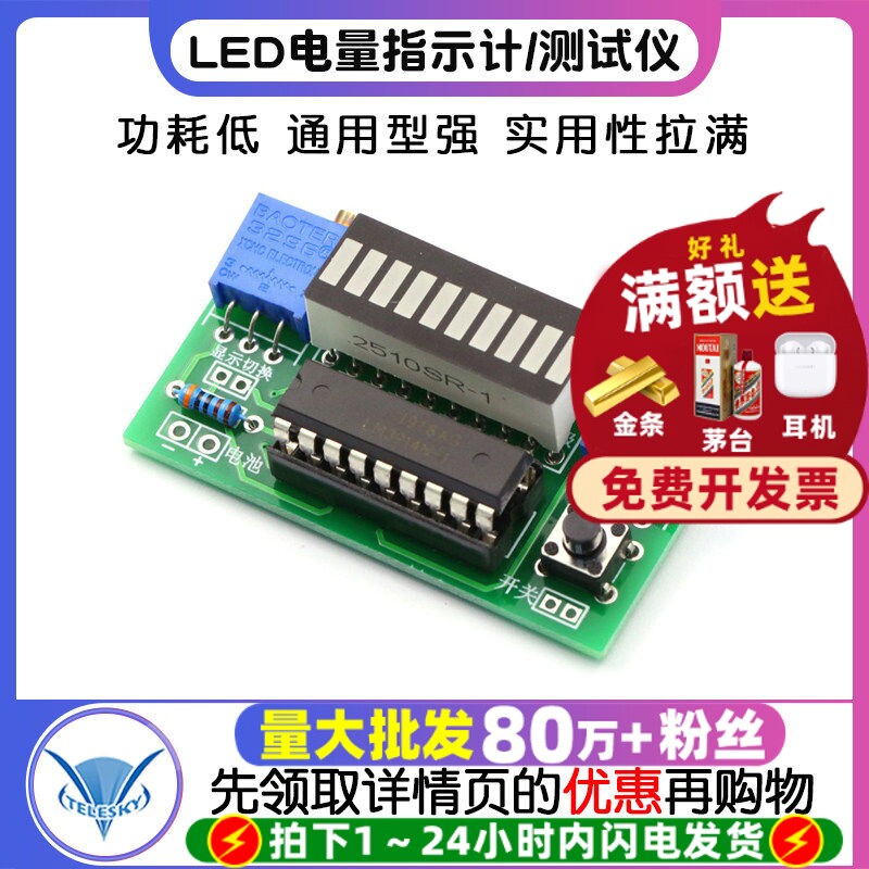 LED电量指示计散件模块电量显示表套件电量测试仪2.4-20v电池可用