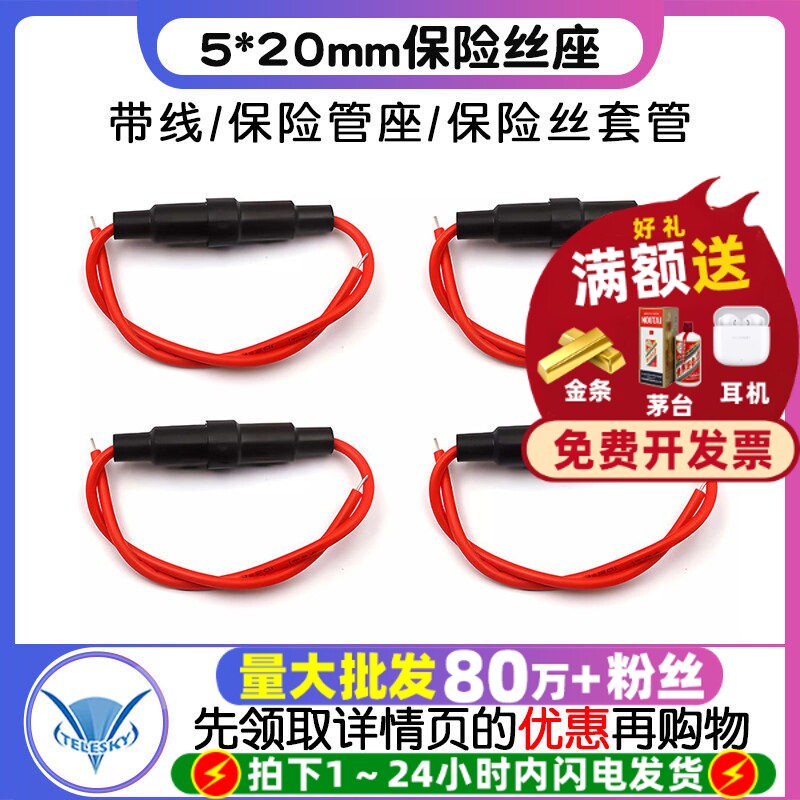 5*20mm保险丝套管带线/保险管座图片