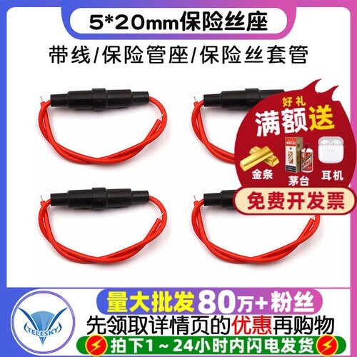 5*20mm保险丝套管带线/保险管座