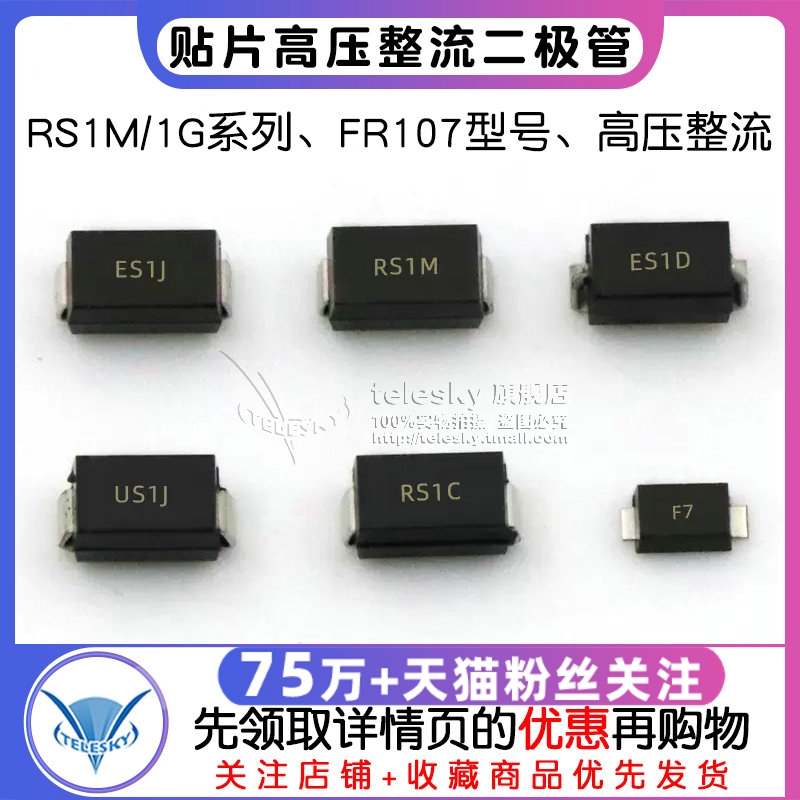 RS1M/1G FR107贴片高压整流快恢复二极管  RS1M ES1J 1A/1000VSMA 电子元器件市场 二极管 原图主图