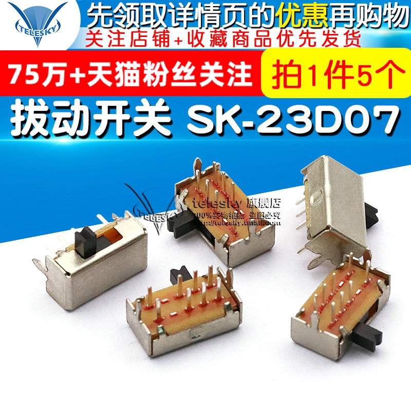 拔动开关SK-23D07(2P3T)卧式二排