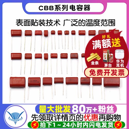 CBB电容器100V 63v 250v 400V 630V 104J 0.1uf 100nF 105J 2.2UF - 封面