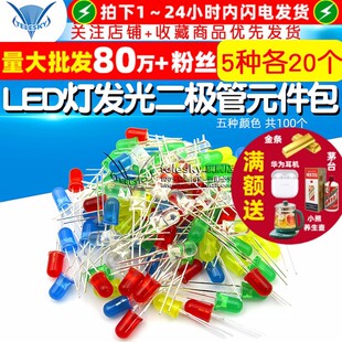 5mm 件包直插LED灯珠红绿黄蓝白5种各20个 LED灯泡发光二极管元