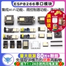 12E ESP8266 WIFI模块无线收发串口32物联网开发板12F 01S 12S
