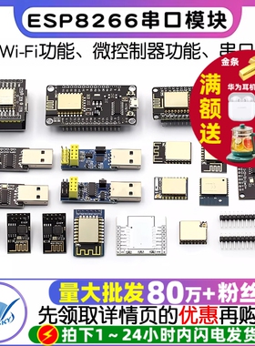 ESP8266-01 01S WIFI模块无线收发串口32物联网开发板12F 12E 12S