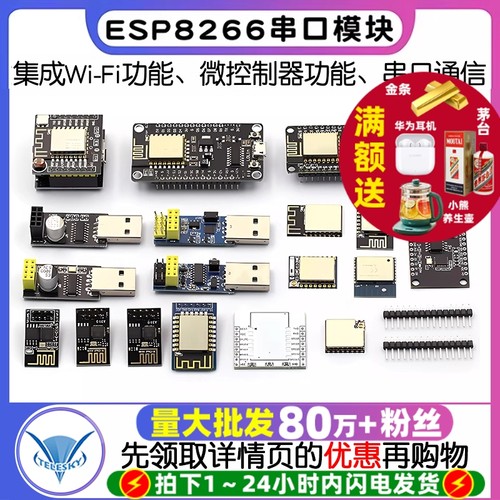 esp8266wifi模块物联网开发板12F