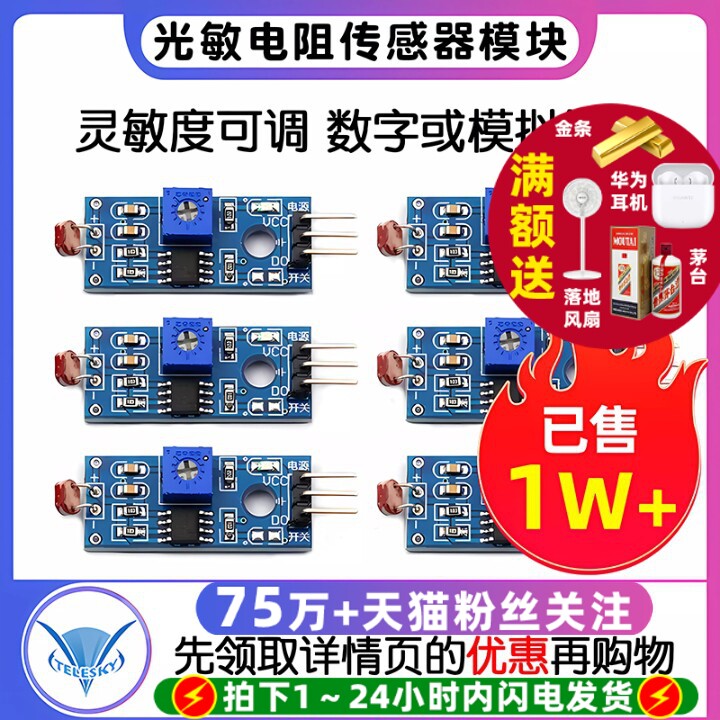 光敏电阻传感器模块亮度光线光电开关检测传感器送杜邦线 3 4针制