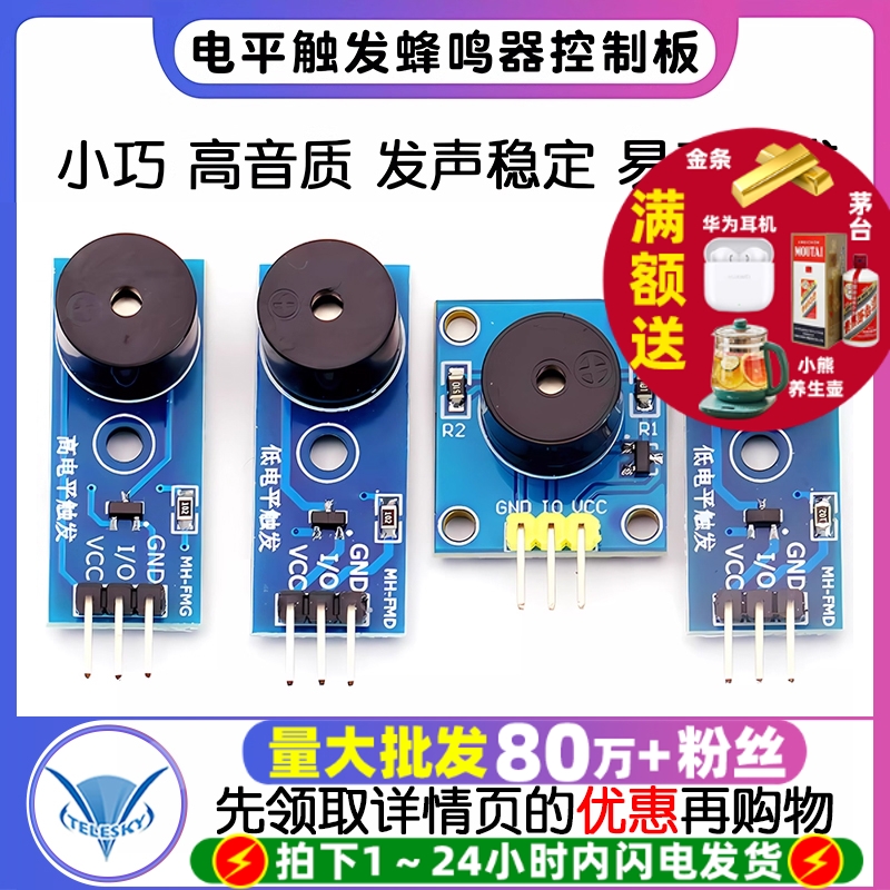 有源蜂鸣器模块无源蜂鸣器控制板