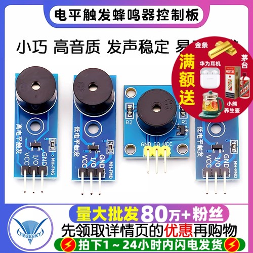 有源蜂鸣器模块无源蜂鸣器控制板