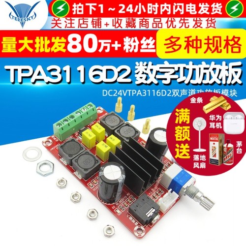 TPA3116D2 2*50W数字功放板diyDC24VTPA3116D2双声道功放板模块