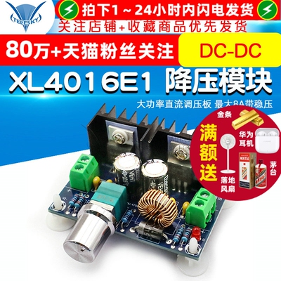 XL4016E1 DC-DC降压模组XL4016E1大功率直流调压板 8A带稳压