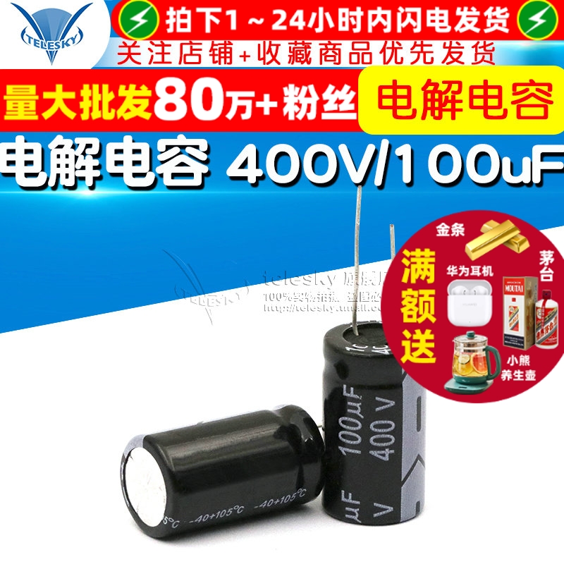 电解电容400V/100uF体积18*30mm