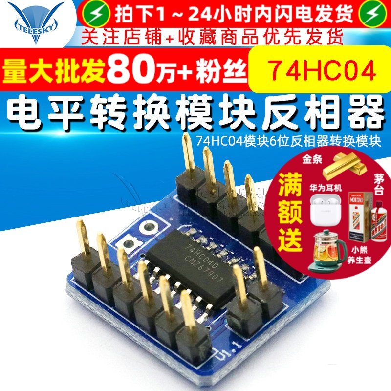 电平转换模块反相器电平反向器
