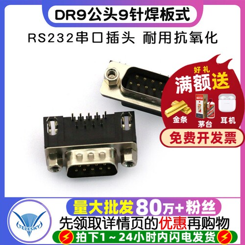dr9公头9针串口接插件