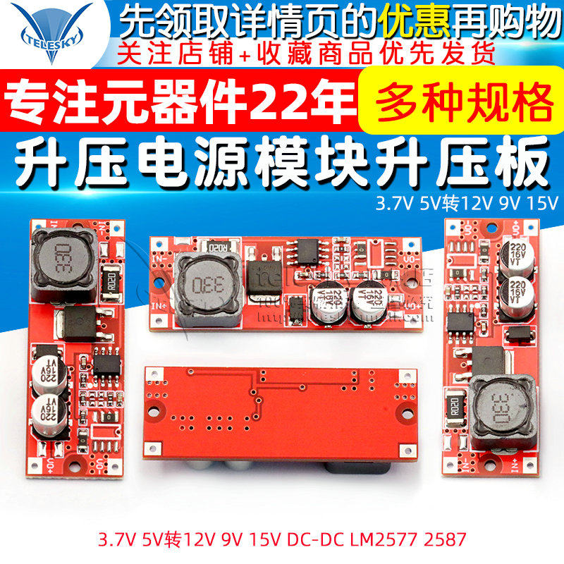 升压电源模块升压板 3.7V 5V转12V 9V 15V DC-DC LM2577 2587_虎窝淘