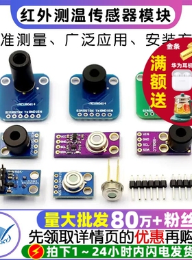 GY-906 MLX90614ESF BAA BCC DCI 温度采器IR红外测温传感器模块